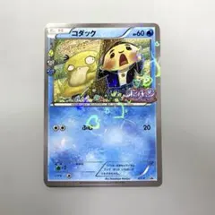 最終値下げ】ポケモンカード コダック 増田順一 ポケキュン XY-P