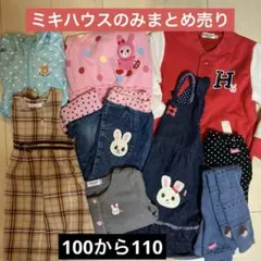 ミキハウスのみまとめ売り100から110