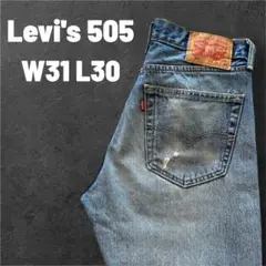 Levi's 505 ライトブルーデニム 実寸W31 L30