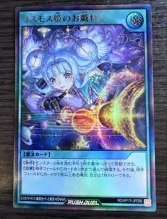 【必見】コスモス姫のお戯れ スリーブ【限定】 2025年最新】コスモス姫のお戯れ スリーブの人気アイテム - メルカリ