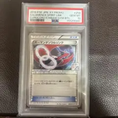 ボーマンダソウルリンク　PSA10 ジムバトルプロモ　② ボーマンダソウルリンク PSA10 ジムバトルプロモ - メルカリ