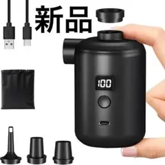 【新品】電動 エアーポンプ 携帯式 超軽量 USB充電式 空気入れ 4種類ノズル