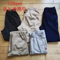 【まとめ売り】130cmロングパンツ ボトムス メーカーいろいろ