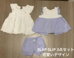 ベビー服セット（ホワイト・ラベンダー）　3点セット