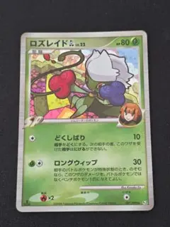 ロズレイドGL LV.22 007/090 ★ Pt2 1ED ポケカ ③