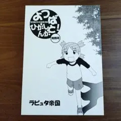 ゆるゆり♪♪ 第5話 AR台本 サイン入り ゆるゆり♪♪ 第5話 AR台本 サイン入り - メルカリ
