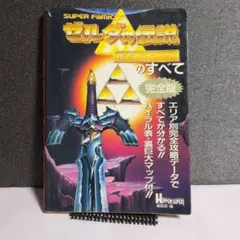 2026年最新】ゼルダの伝説 完全版の人気アイテム - メルカリ