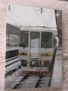 冬のA1Zマウントエクスプレス DVD