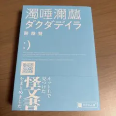 ダクダデイラ