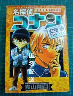 名探偵コナン 特別編集コミックス