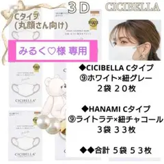 シシベラ Cタイプ / ハナミCタイプ 合計５袋 ５３枚