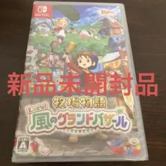 Switch 牧場物語 Let's!風のグランドバザール 新品未開封品
