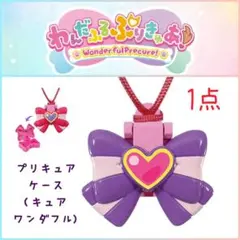 【ガチャ】わんだふるぷりきゅあ！ なりきりプリキュア キュアワンダフル