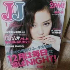 JJ 2012年　1月号　表紙武井咲 JJ 2012年 1月号 表紙武井咲 - メルカリ
