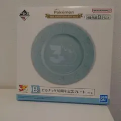ポケモン 一番くじ B賞 ピカチュウ30周年記念プレート - メルカリ