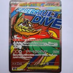 メガルチャブルEX 250HP サマーソルトダイブ