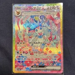 【美品】ニンフィアex　SAR　SV8a　テラスタルフェスex　212/187