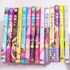 2025年最新】地縛少年花子くん 15巻の人気アイテム - メルカリ