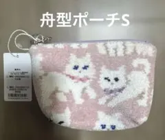 ラブラリーバイフェイラー　モフモフネコチャン舟型ポーチS