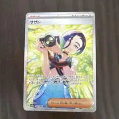 2026年最新】サザレSARの人気アイテム - メルカリ