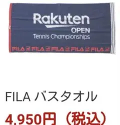 楽天ジャパンオープン 2022 FILA バスタオル