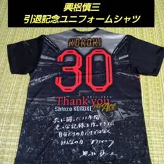 浦和レッズ　興梠慎三　引退記念　ユニフォームシャツ　サイン入り 浦和レッズ 興梠慎三 引退記念 ユニフォームシャツ サイン入り