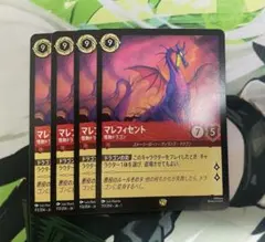マレフィセント ドラゴン レジェンダリー ディズニーロルカナ　ロルカナ　4枚 ロルカナ 怪物ドラゴン マレフィセント 4枚 レジェンダリー