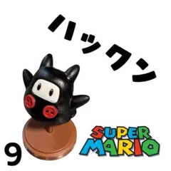 チョコエッグ スーパーマリオ ハックン