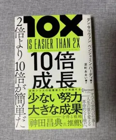 10倍成長 2倍より10倍が簡単だ