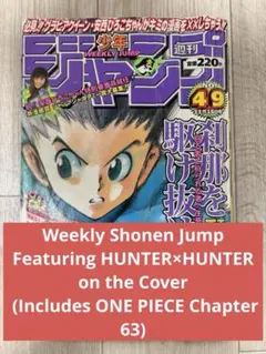 【希少・HUNTER×HUNTER表紙号】週刊少年ジャンプ 1999年25号 希少・HUNTER×HUNTER表紙号】週刊少年ジャンプ 1999年25号 - メルカリ