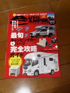 オートキャンパー 2024年11月号 キャンピングカー 車中泊 雑誌