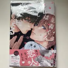 影森くんは押しが強すぎる