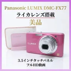 美品✨ライカレンズ搭載 Panasonic LUMIX DMC-FX77 ピンクのサムネイル