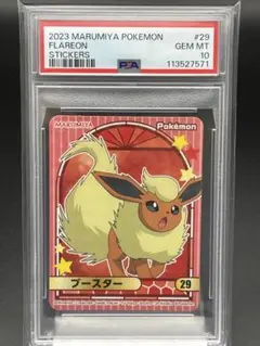 PSA10 ポケモン 丸美屋 シール ステッカー　ガラルファイヤー ウガツホムラ ポケモン【六英雄のガラルファイヤー＆ウガツホムラ】まぜごはん