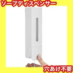 ソープディスペンサー⭐️シャンプーディスペンサー⭐️壁掛け⭐️ディスペンサー