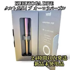 2025年最新】クルトガダイブ 限定の人気アイテム - メルカリ
