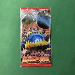 ポケモンカード　超次元の暴獣　未開封パック