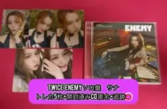 TWICE enemy サナ盤 トレカセット コンプリート