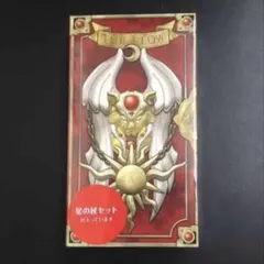 【新品】CCさくら 星の杖 非売品 レア品 Replica