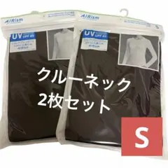 エアリズムUVカット 長袖Tシャツ S ダークブラウン シルクブレンド セットのサムネイル