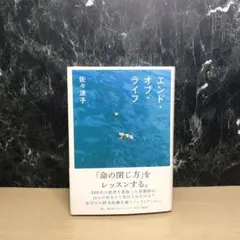 エンド・オブ・ライフ