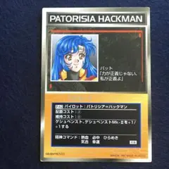 スクランブルギャザー P-62 パトリシア＝ハックマン