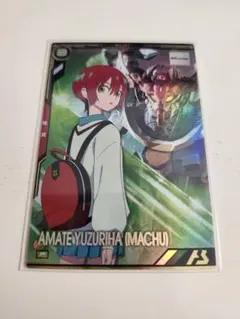 アーセナルベース　PR　パーフェクトレア　アマテ・ユズリハ（マチュ）