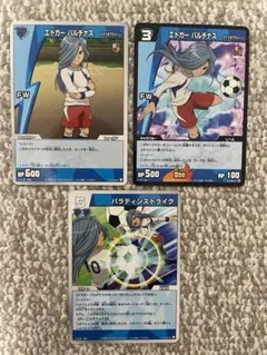 イナイレ トレーディングカード バーン ガゼル まとめ売り - メルカリ