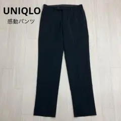 UNIQLO ユニクロ 感動パンツ ブラック スラックス