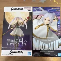 2個セット　Grandista & MAXIMATIC II 葬送のフリーレン