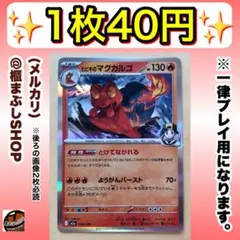 残1枚】熱風のアリーナ ヒビキのマグカルゴ R sv9a 019/063 - メルカリ