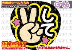 ファンサ うちわ 文字 印刷 光沢紙シール ピースして♠︎目立つイラストデザインのサムネイル