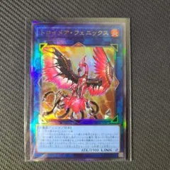 トロイメアフェニックス