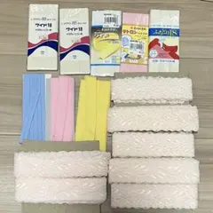 手芸用レース13mくらい他　バイアステープまとめ売り